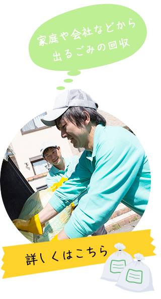 ゴミ収集